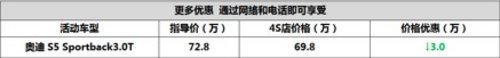 宜昌奥迪S5现金直降30000元仅限一台