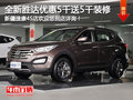 現(xiàn)代全新勝達(dá)現(xiàn)金優(yōu)惠5千元另送5千裝修