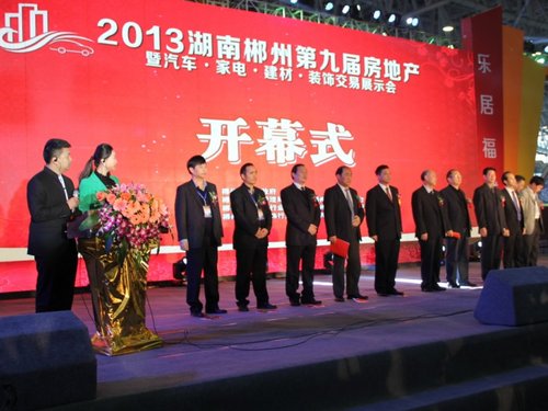 2013湖南郴州第九届房车交易展示会开幕