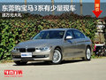 东莞购宝马3系有少量现车 送万元大礼