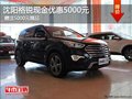 沈陽(yáng)格銳現(xiàn)金優(yōu)惠5000元 贈(zèng)送5000元精品
