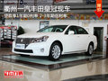 衢州一汽豐田皇冠享0利率方案 現車銷售