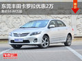 东莞丰田卡罗拉优惠2万 售价10.88万起