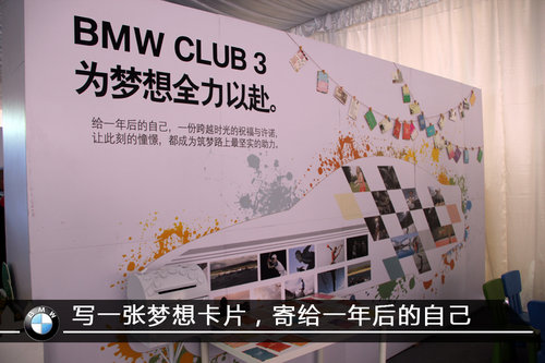 为梦想全力以赴 BMW CLUB3活动郑州站落幕