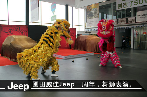 圃田威佳Jeep一周年店庆暨3.0大切上市