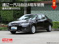 通遼馬自達(dá)6最高優(yōu)惠50000元 現(xiàn)車銷售