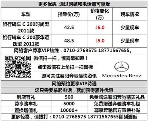 襄阳奔驰C200旅行版置换最高优惠6万