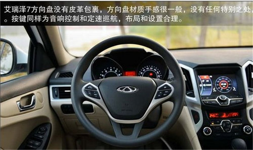 满足空间/配置要求 奇瑞艾瑞泽7对比一汽新奔腾B50