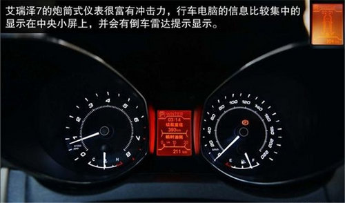 满足空间/配置要求 奇瑞艾瑞泽7对比一汽新奔腾B50