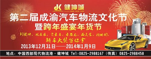 遂宁将举办第二届成渝汽车物流文化节