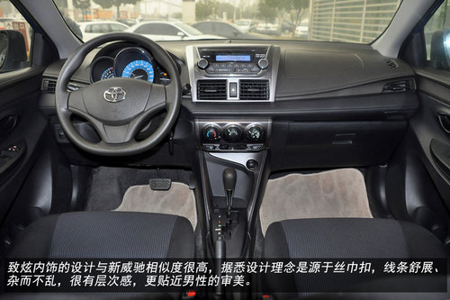 年轻就要炫 新一代Yaris L致炫实拍图解