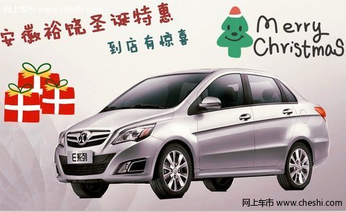 北京汽车圣诞狂欢，年末真情大回馈