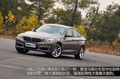 实用主义 试进口宝马Gran Turismo 335i