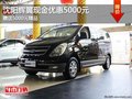 沈陽輝翼現金優(yōu)惠5000元 贈送5000元精品