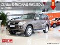 沈陽三菱帕杰羅最高優惠5萬 雙12特惠價