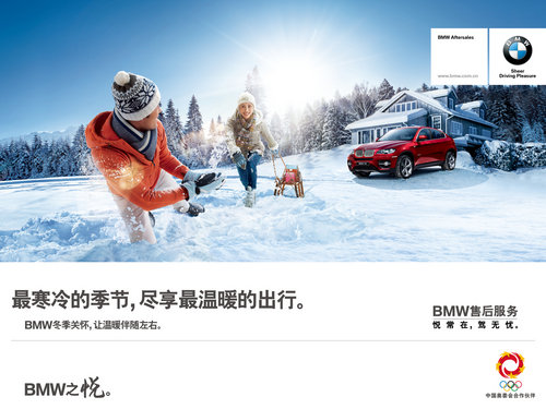 悦暖寒冬，BMW售后冬季关怀如期而至