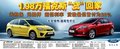 赤峰長安福特 福克斯僅需1.98萬貸回家