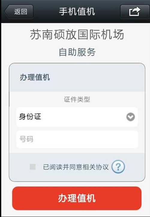 无锡苏南硕放机场推出手机微信值机服务