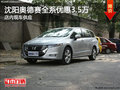 沈陽奧德賽全系優惠3.5萬 店內現車供應