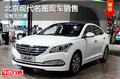 北京現(xiàn)代名圖現(xiàn)車銷售 現(xiàn)暫無優(yōu)惠