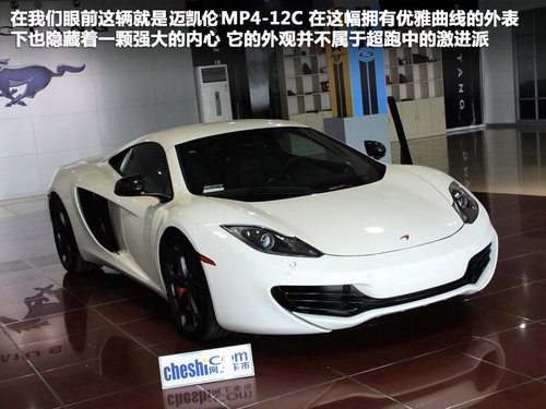 低调的赛道机器 车市实拍迈凯伦MP4-12C