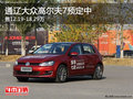 通辽大众高尔夫7售12.19-18.29万 预定中