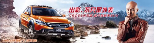 东风风神 咱们乐驾吧  像乐嘉一样CROSS！