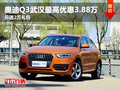 奥迪Q3武汉最高优惠3.88万 另送2万礼包