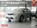 現代瑞納最高直降9000元 廣德行有現車