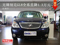 無錫江南上通別克GL8優惠1.3萬元 有現車