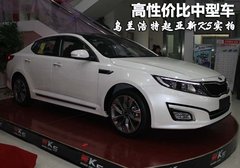 乌兰浩特起亚新K5实拍 高性价比中型车