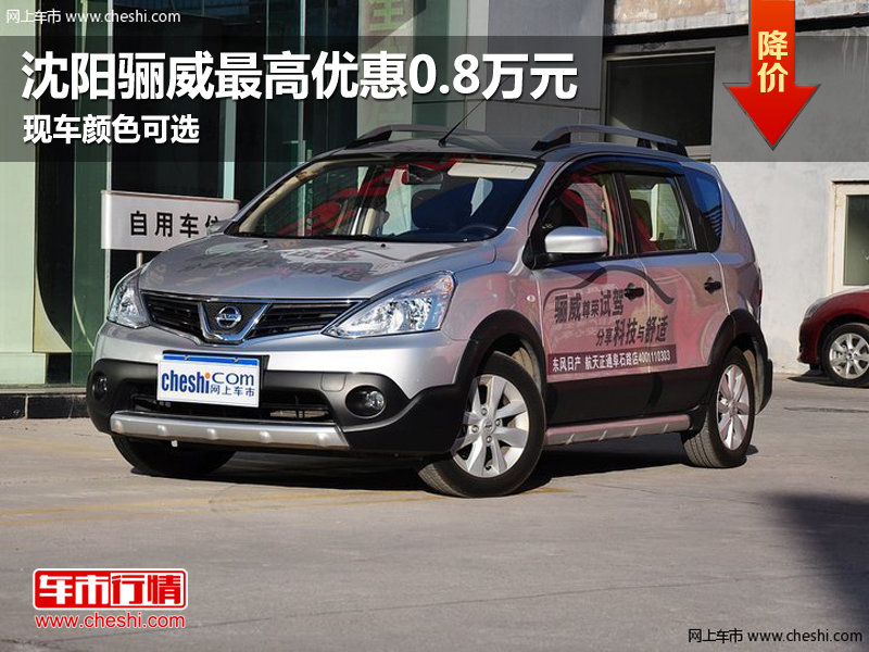 尼桑骐达价格 骐达2013款价格 尼桑骐达2013款报价高清图片