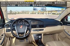 媳妇有话说 荣威350老车主体验全新550