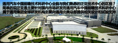 概念车摇篮 通用中国前瞻技术中心二期