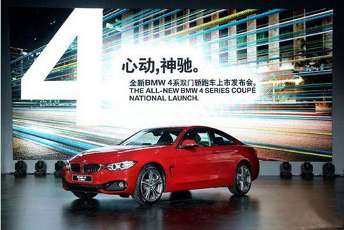 志在“4”方全新BMW 4系双门轿跑车在中国上