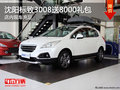 沈陽標致3008送8000禮包 店內(nèi)現(xiàn)車充足