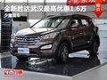 全新勝達(dá)武漢最高優(yōu)惠1.6萬 少量現(xiàn)車