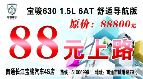 宝骏630 1.8L 新年纪念版 直降1.8万元