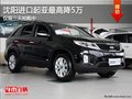 沈陽進口起亞最高降5萬 僅限三天搶購中