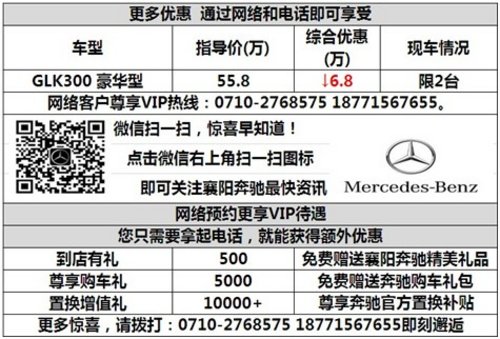 襄阳奔驰GLK300豪华型综合优惠68000元