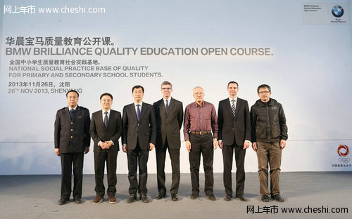 华晨宝马铁西工厂举办青少年质量教育公开课
