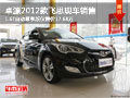 柳州卓源2012款飛思現(xiàn)車銷售 僅售價17.68萬