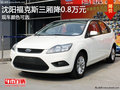 沈陽福克斯三廂降0.8萬元 現車顏色可選