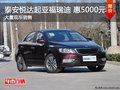 泰安悅達起亞福瑞迪 目前購車優(yōu)惠5000