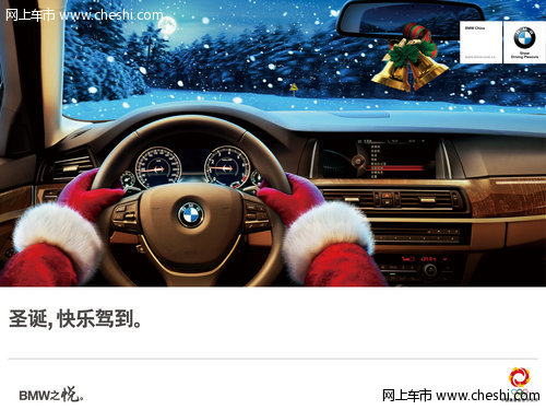 圣诞，快乐驾到！BMW生活精品暖冬礼遇