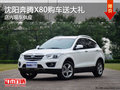 沈陽奔騰X80購車送大禮 店內現車供應