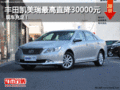 丰田凯美瑞最高直降30000元 现车充足！