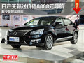 東莞日產天籟送價值8888元導航 現車少