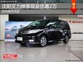 沈陽(yáng)艾力紳享現(xiàn)金優(yōu)惠2萬(wàn) 店內(nèi)現(xiàn)車(chē)充足