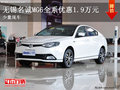 無錫名誠MG6全系優(yōu)惠1.9萬元 少量現(xiàn)車銷售